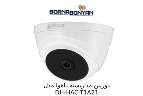 ویژگی های دوربین داهوا DH-HAC-T1A21