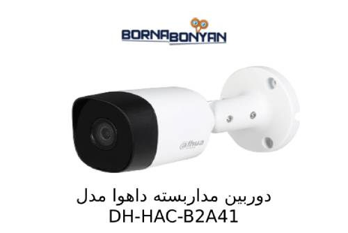 کیفیت و قیمت دوربین مداربسته داهوا DH-HAC-B2A41 