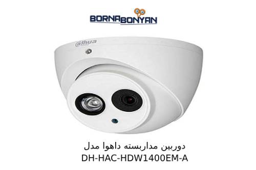ویژگی های دوربین داهوا DH-HAC-HDW1400EM-A