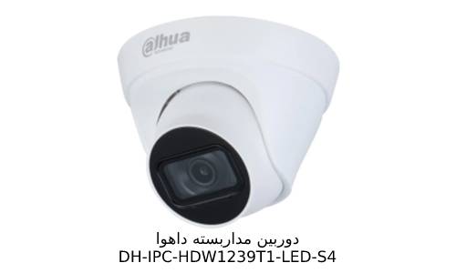 ویژگی های دوربین مداربسته داهوا DH-IPC-HDW1239T1-LED-S4