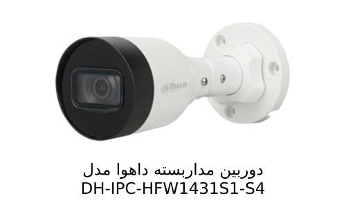 ویژگی های دوربین داهوا DH-IPC-HFW1431S1-S4