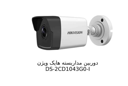 ویژگی های دوربین مداربسته هایک ویژن DS-2CD1043G0-I