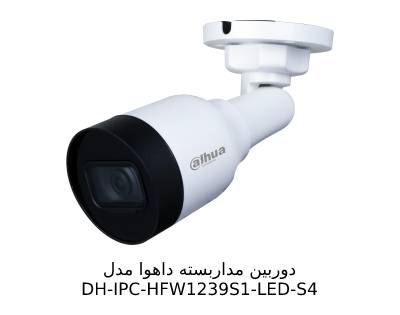 ویژگی های دوربین داهوا DH-IPC-HFW1239S1-LED-S4