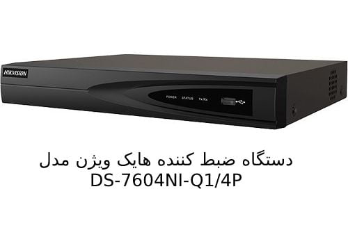 مشخصات ضبط کننده DS-7604NI-Q1/4P