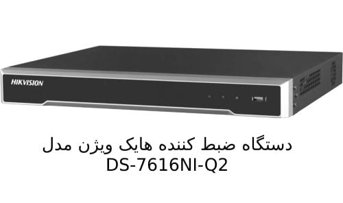 مشخصات دستگاه هایک ویژن DS-7616NI-Q2