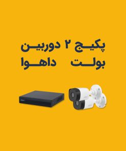 پکیچ دوربین مداربسته 2 عدد دوربین 2 مگاپیکسلی داهوا اقتصادی