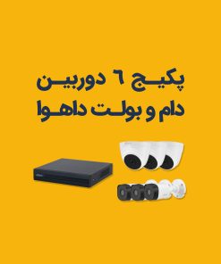 قیمت پکیچ دوربین مداربسته ارزان