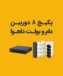 خرید پکیج دوربین مداربسته داهوا