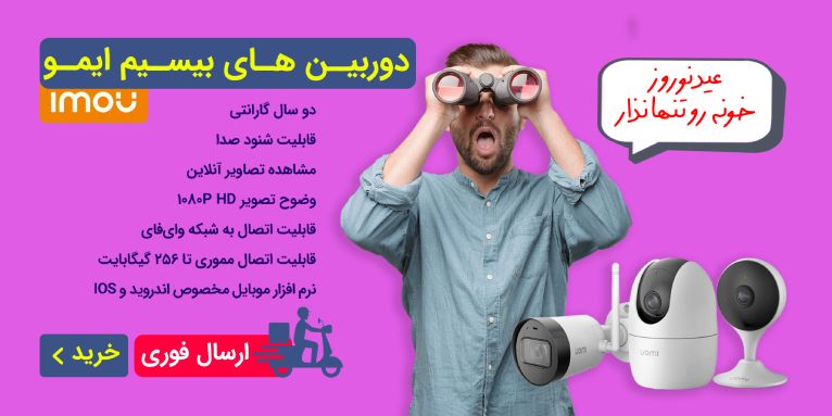 خرید دوربین مداربسته بیسیم ایمو