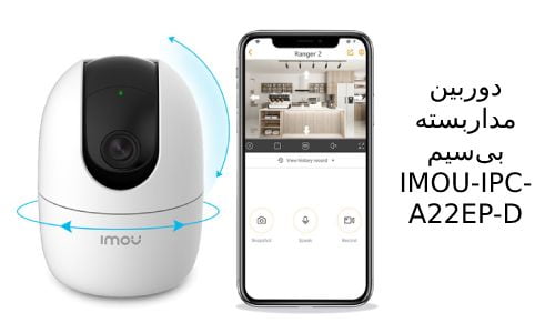 خرید دوربین آیمو و مشخصات کامل IMOU-IPC-A22EP-D