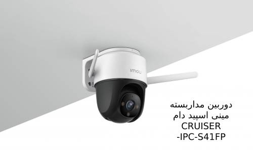مشخصات دوربین کروزر ایمو مدل CRUISER-IPC-S41FP