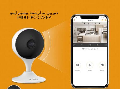 Imou دوربین وایرلس و مشخصات IMOU-IPC-C22EP