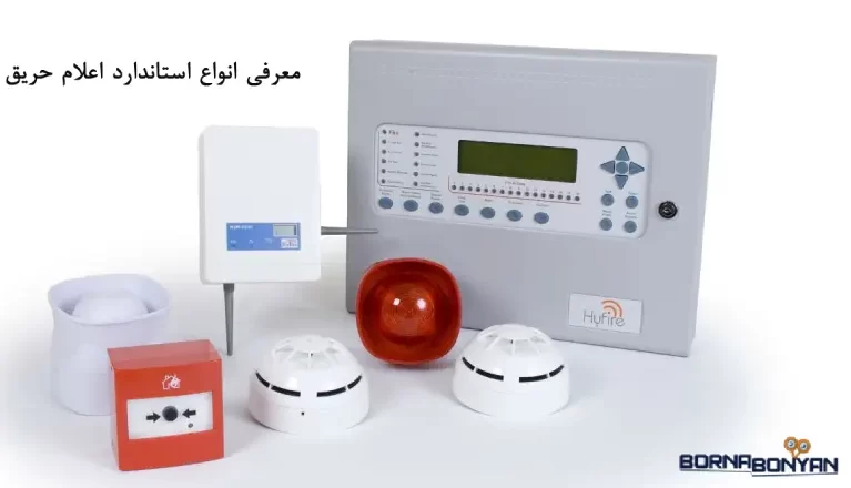استاندارد اعلام حریق