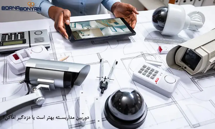 دوربین یا دزدگیر