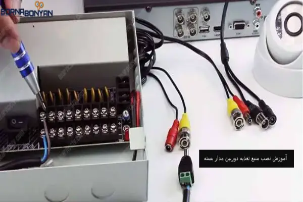 منبع تغذیه دوربین مدار بسته چیست و آموزش نصب آن