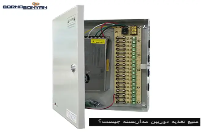 معرفی منبع تغذیه دوربین مدار بسته