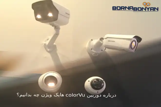 دوربین colorVu هایک ویژن
