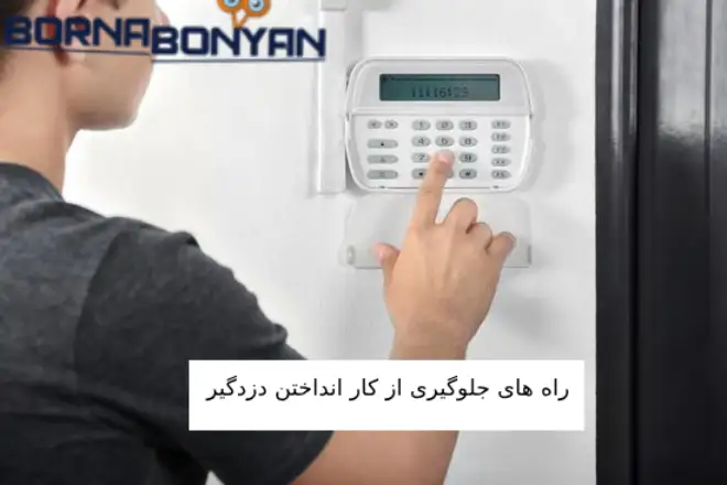 آشنایی با راه های جلوگیری از از کار انداختن دزدگیر