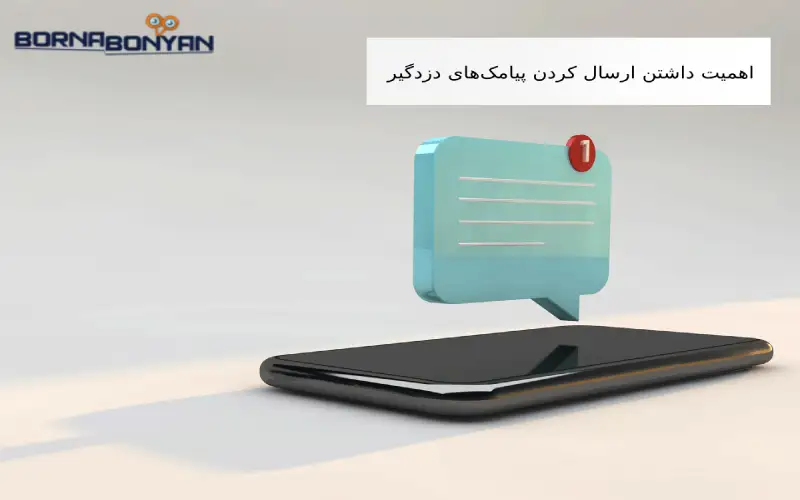 عدم ارسال پیامک دزدگیر و اهمیت آن