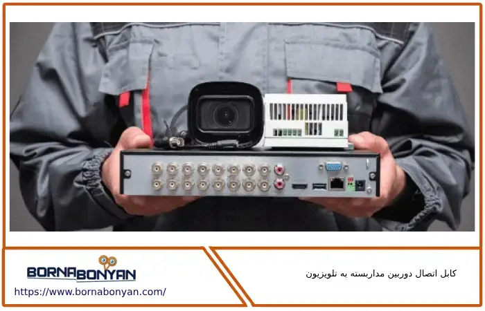 کابل اتصال دوربین مداربسته به تلویزیون برنابنیان